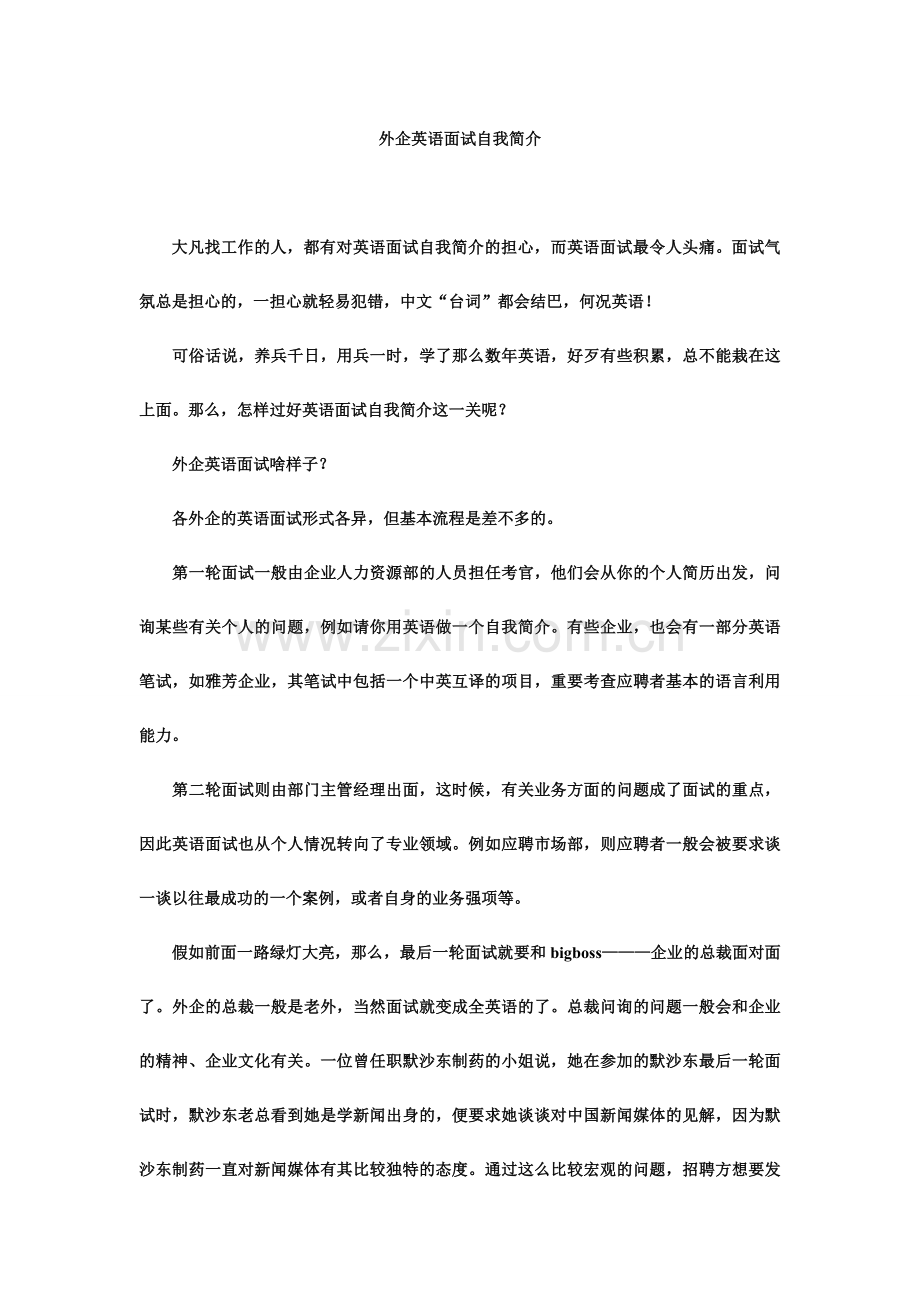 2024年想去外企面试的朋友可以看看哦.doc_第1页