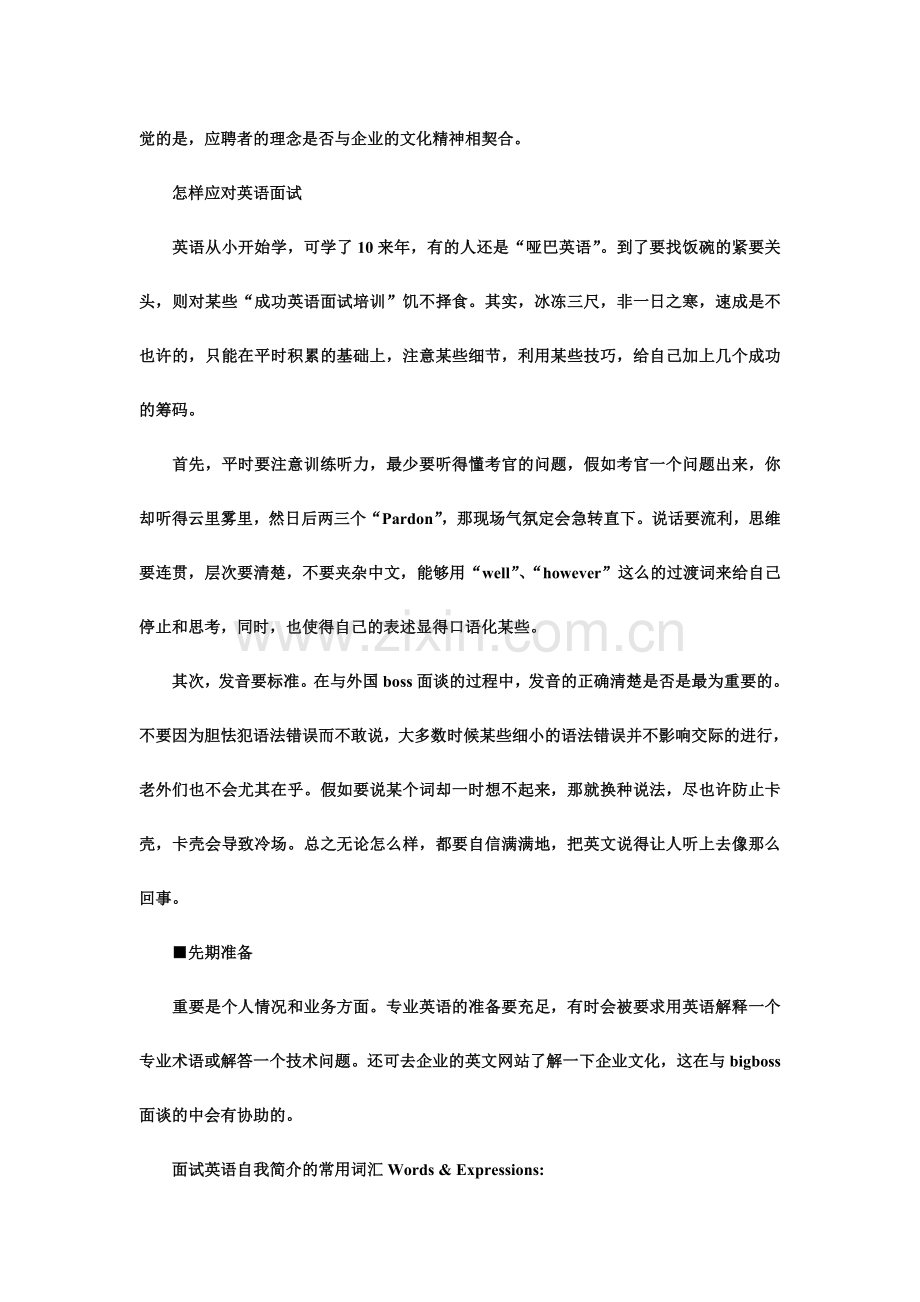 2024年想去外企面试的朋友可以看看哦.doc_第2页