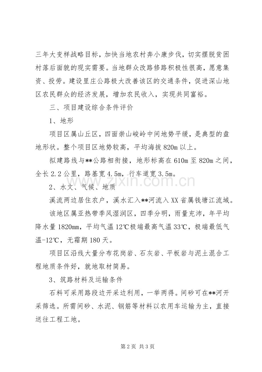 公路建设项目月工作计划.docx_第2页