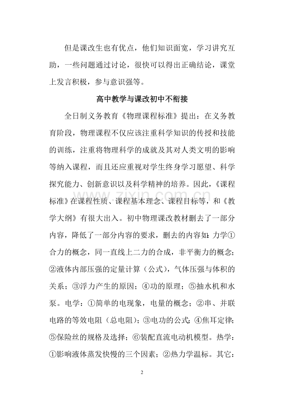 初中新课程与现行高中物理的教学衔接.doc_第2页