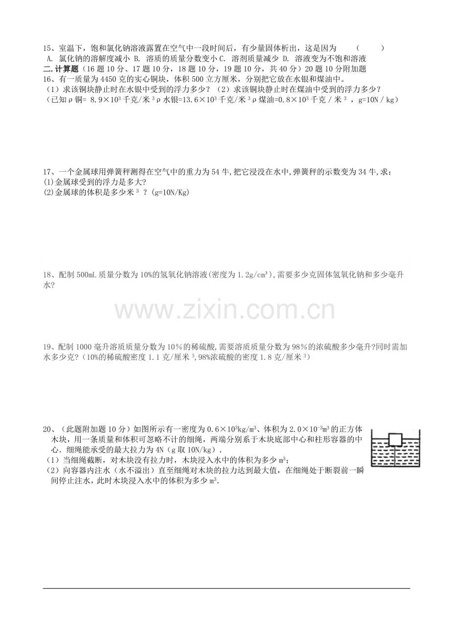 八上科学第一章周周清试题与答案.doc_第2页