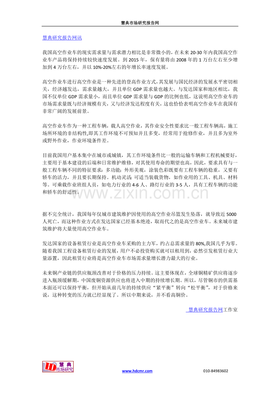我国高空作业车行具有很大的发展潜力.doc_第1页