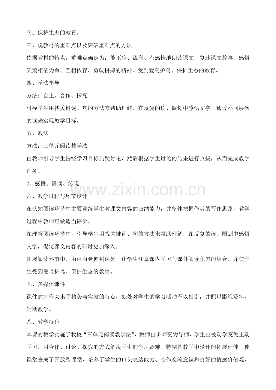 七年级语文天鹅的故事1北师大版.doc_第2页