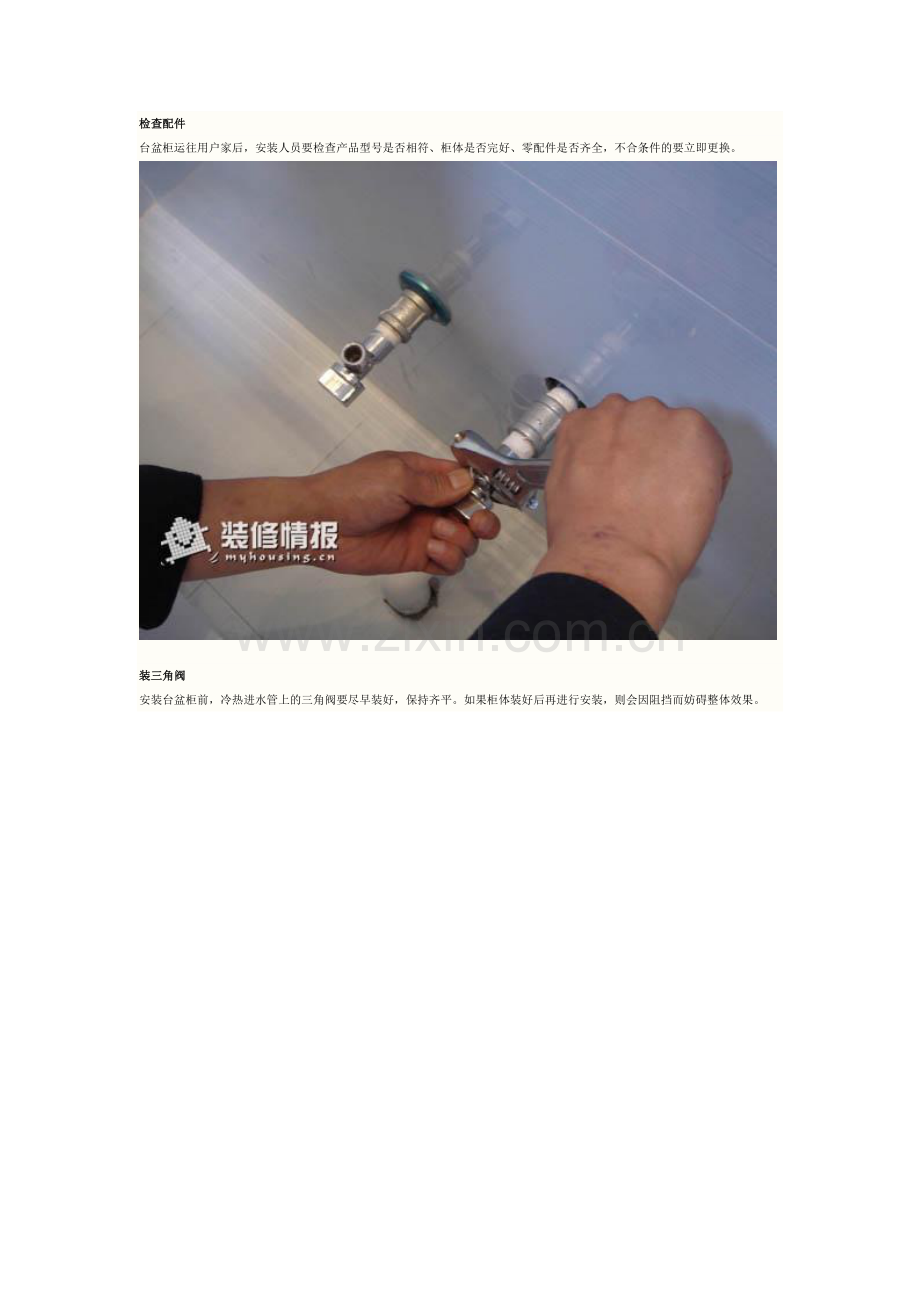 台盆柜安装流程.doc_第2页