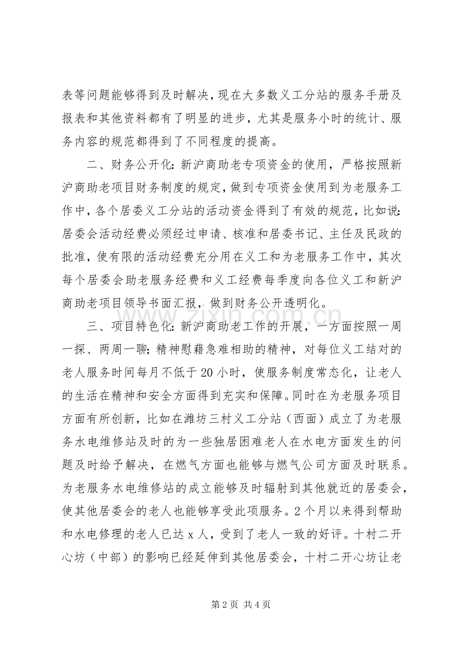 老服务工作站年工作总结及年工作计划.docx_第2页