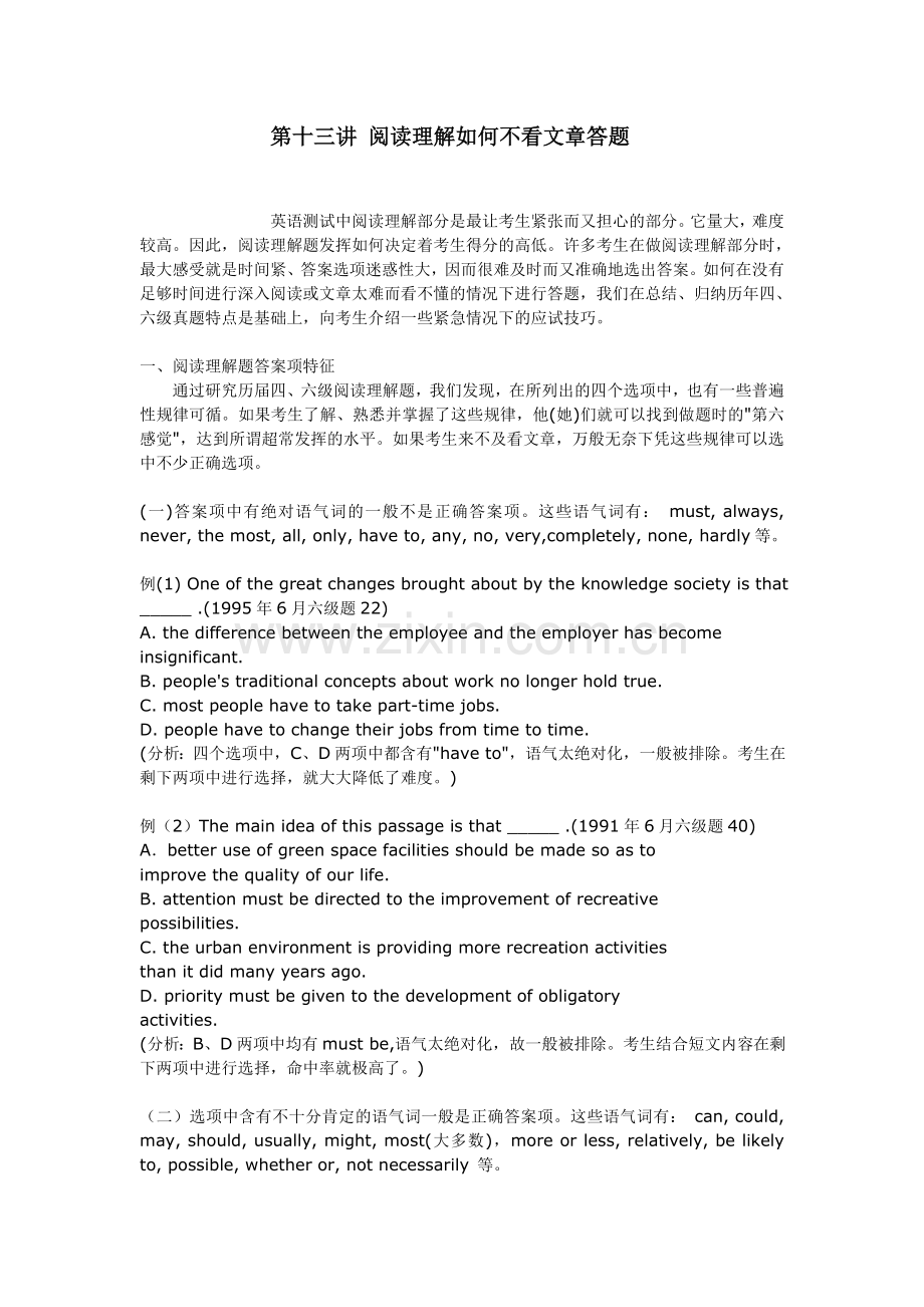 第十三讲阅读理解如何不看文章答题.doc_第1页