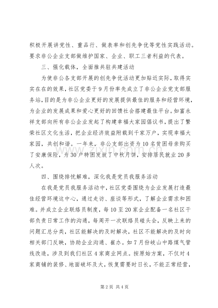 20XX年社区非公党建工作计划 .docx_第2页