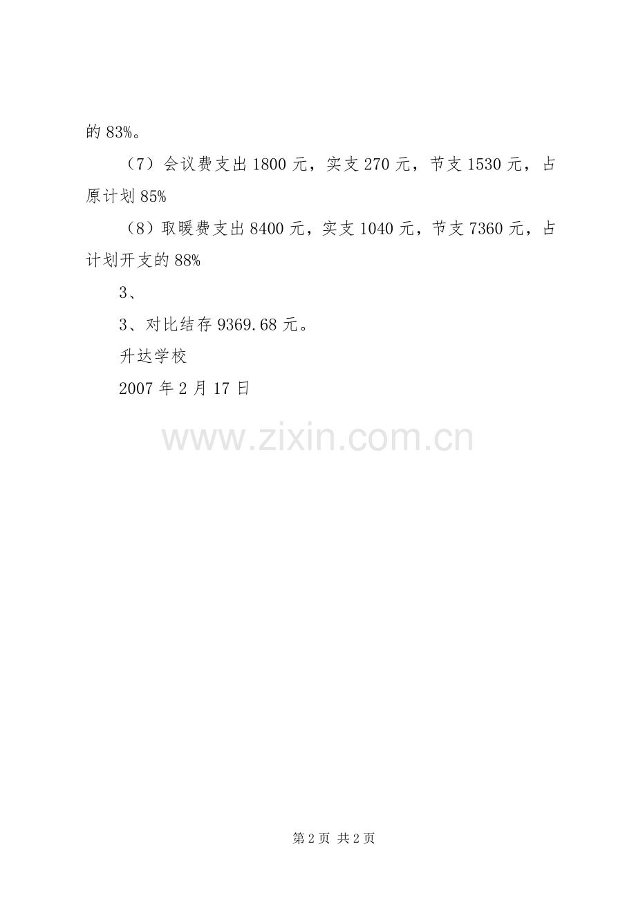 省科技计划项目经费决算报告表格.docx_第2页
