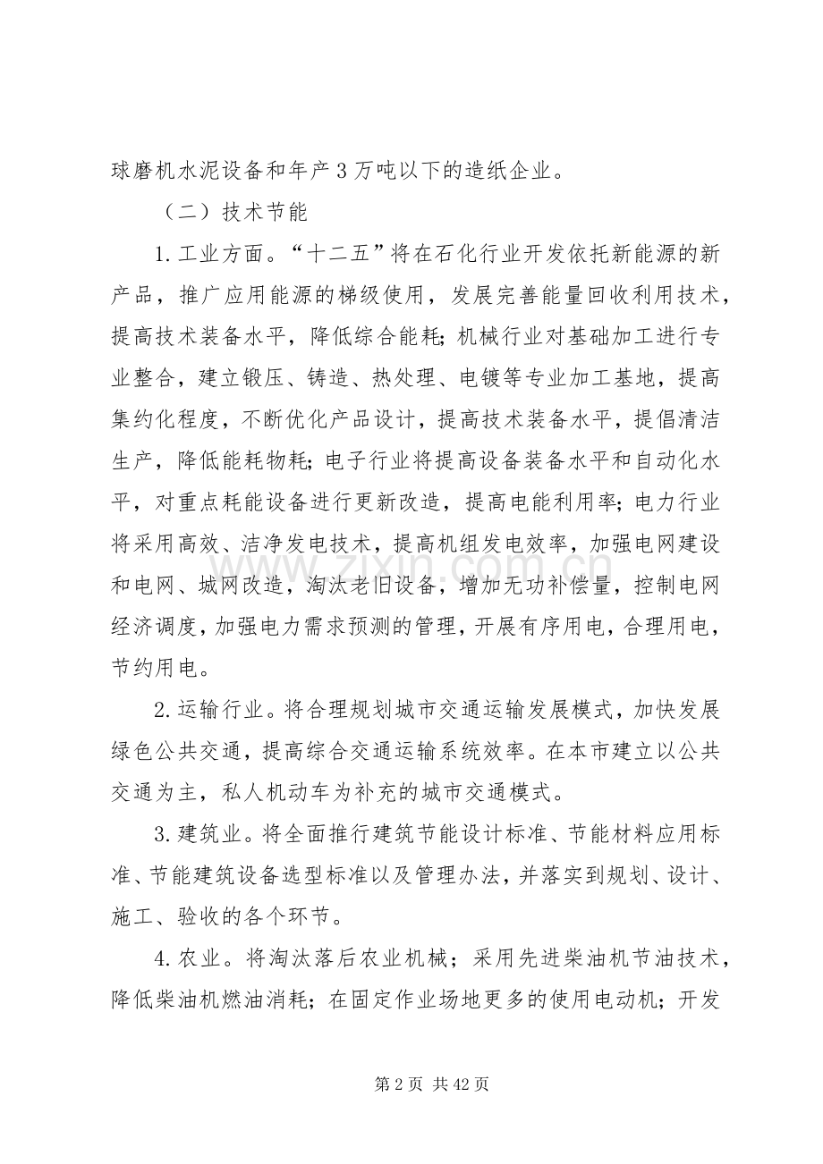 十二五节能降耗工作计划_1.docx_第2页
