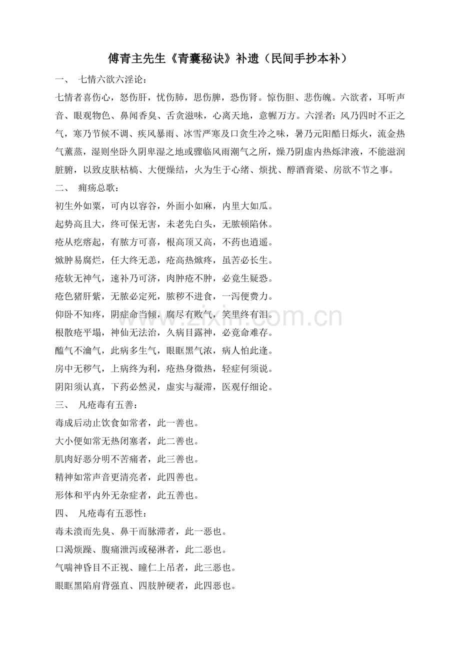 傅青主先生《青囊秘诀》补遗.doc_第1页