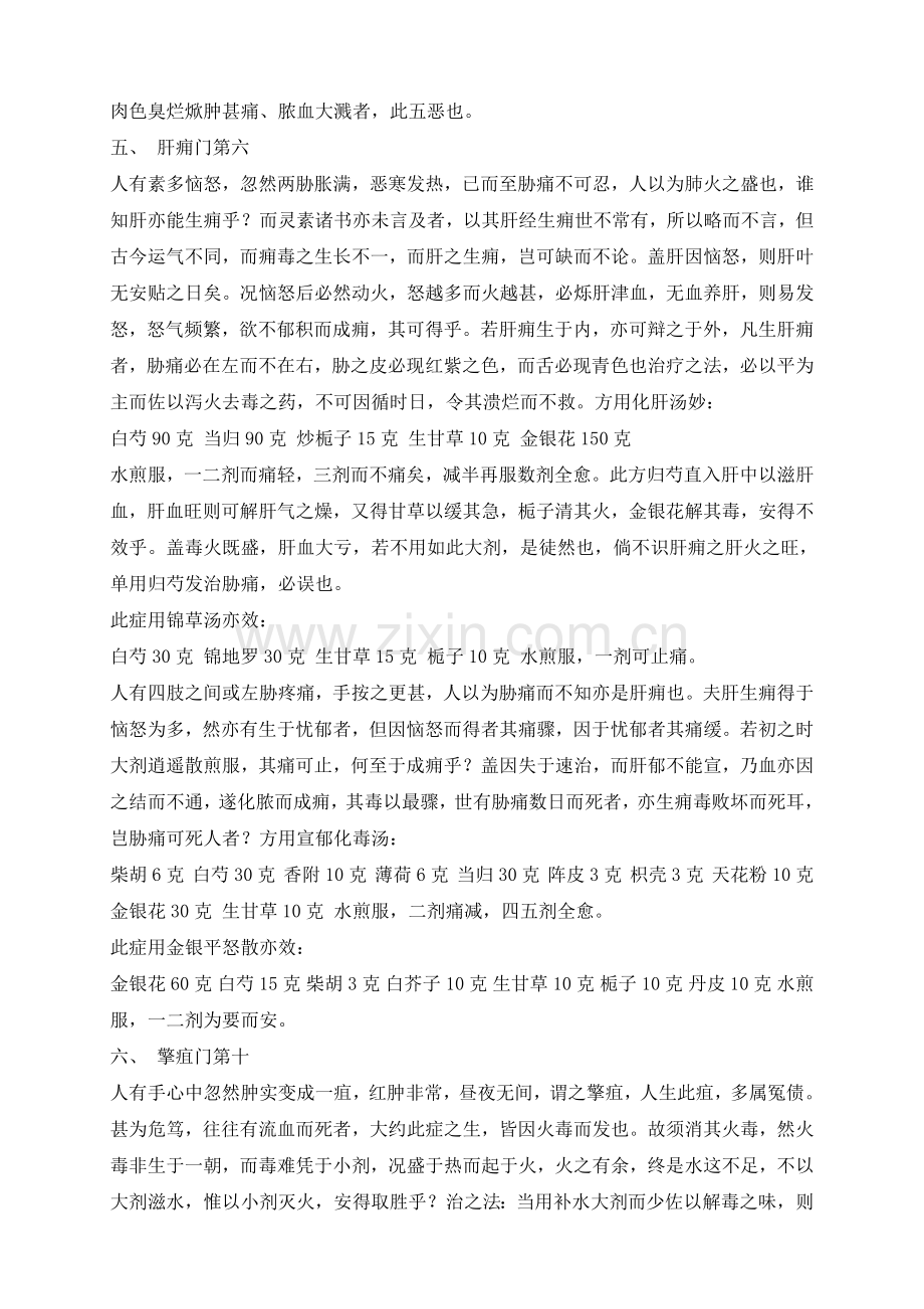 傅青主先生《青囊秘诀》补遗.doc_第2页