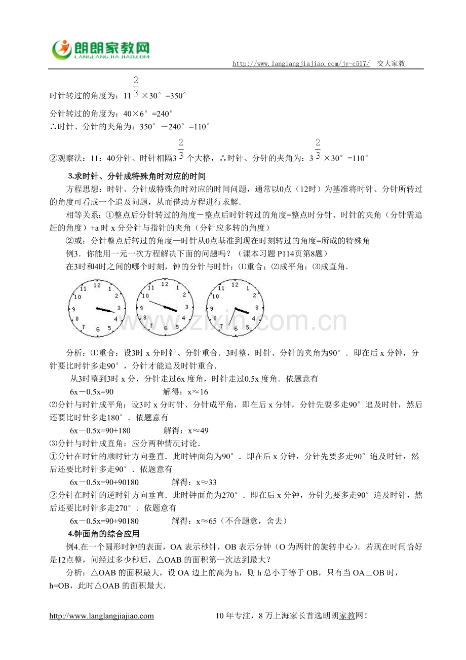 重新认识“钟面角”.doc_第2页