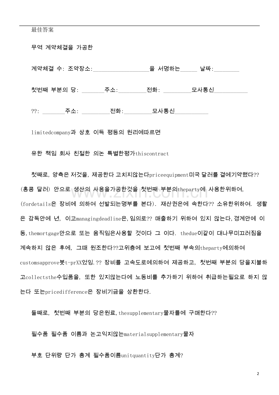 加工贸加工贸易合FCMP同样本(中韩对照).doc_第2页