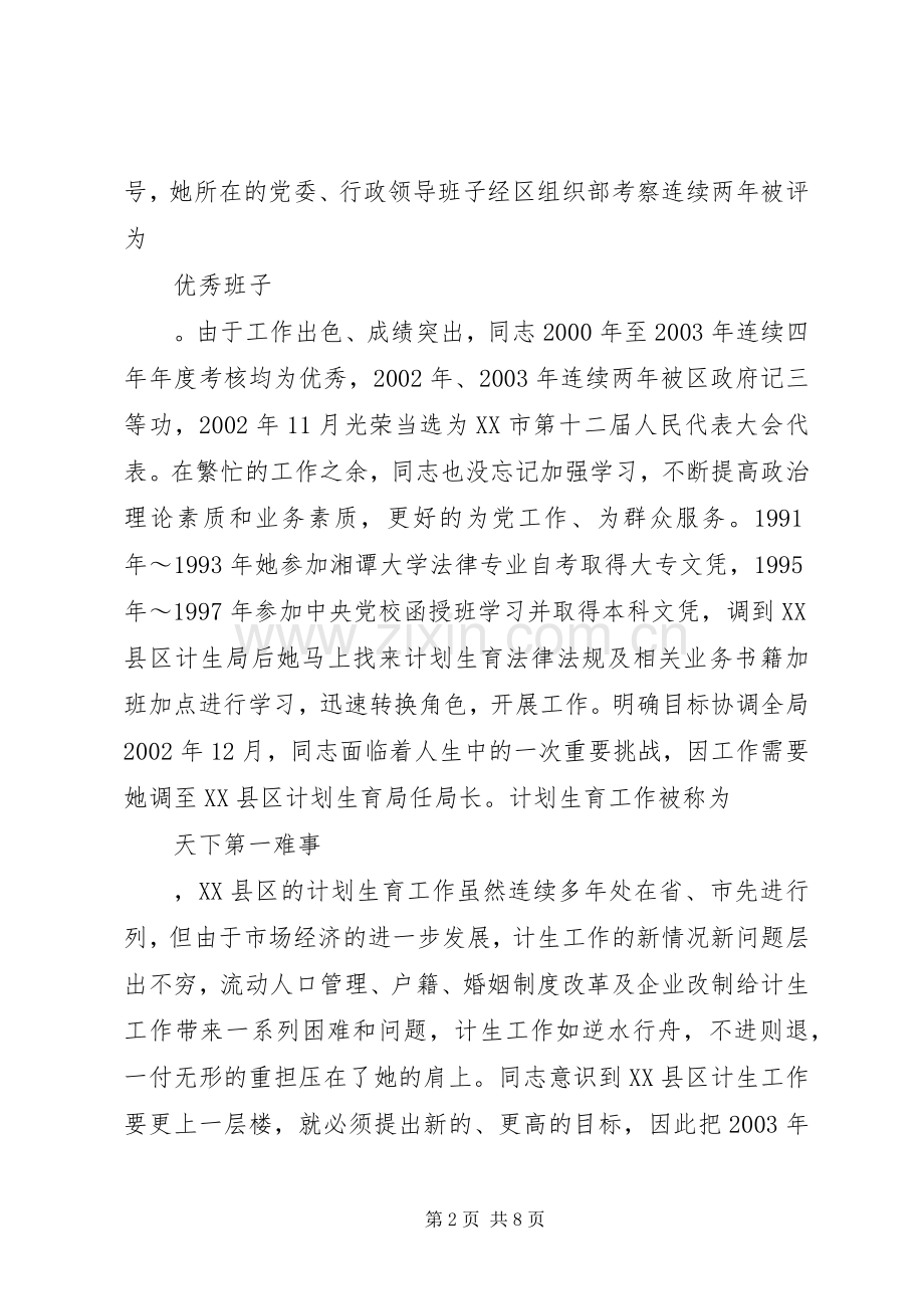 计划生育局局长事迹之生育工作计划.docx_第2页