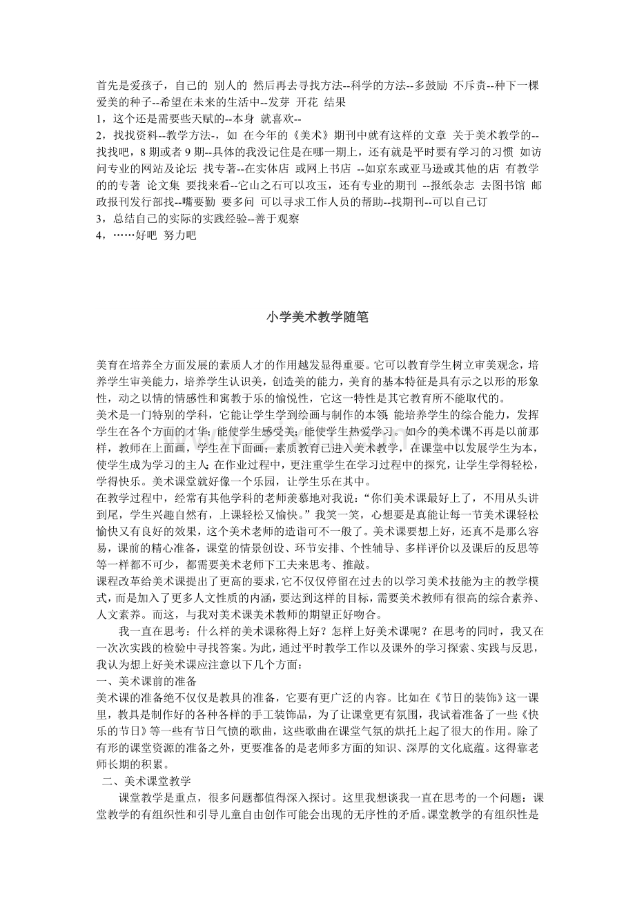 首先是爱孩子.doc_第1页