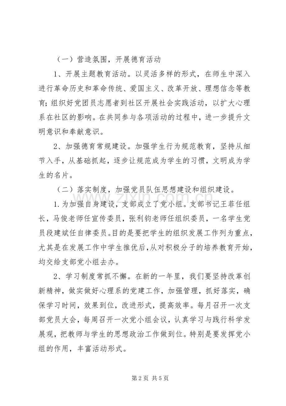 学校党支部年度工作计划_2.docx_第2页