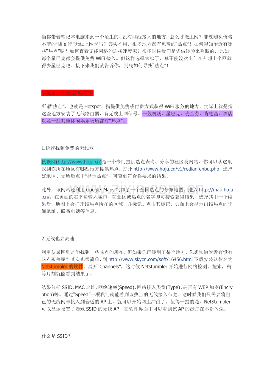 快速找到免费的无线网.doc_第1页