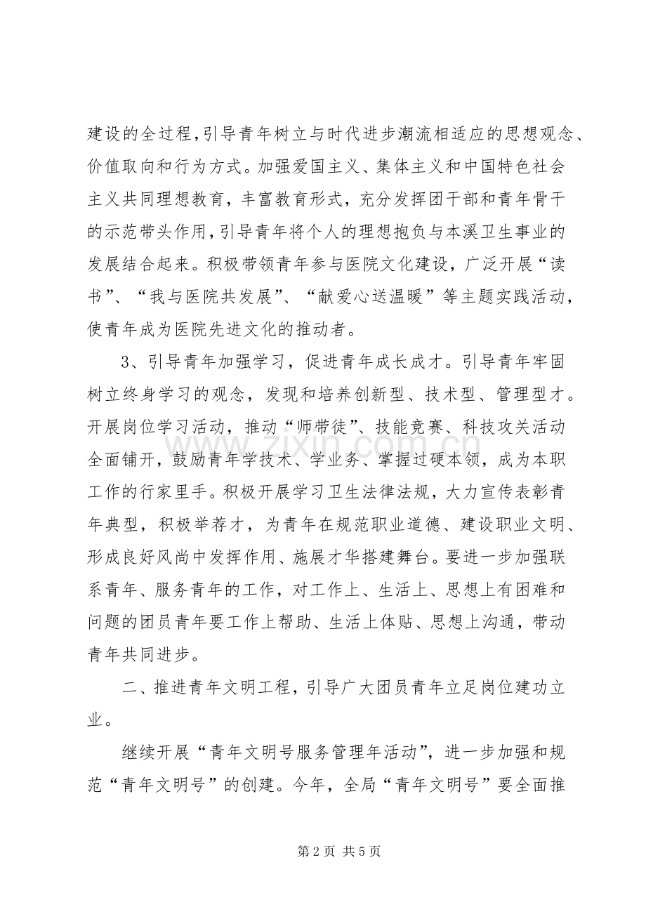 卫生局团委XX年工作计划.docx_第2页