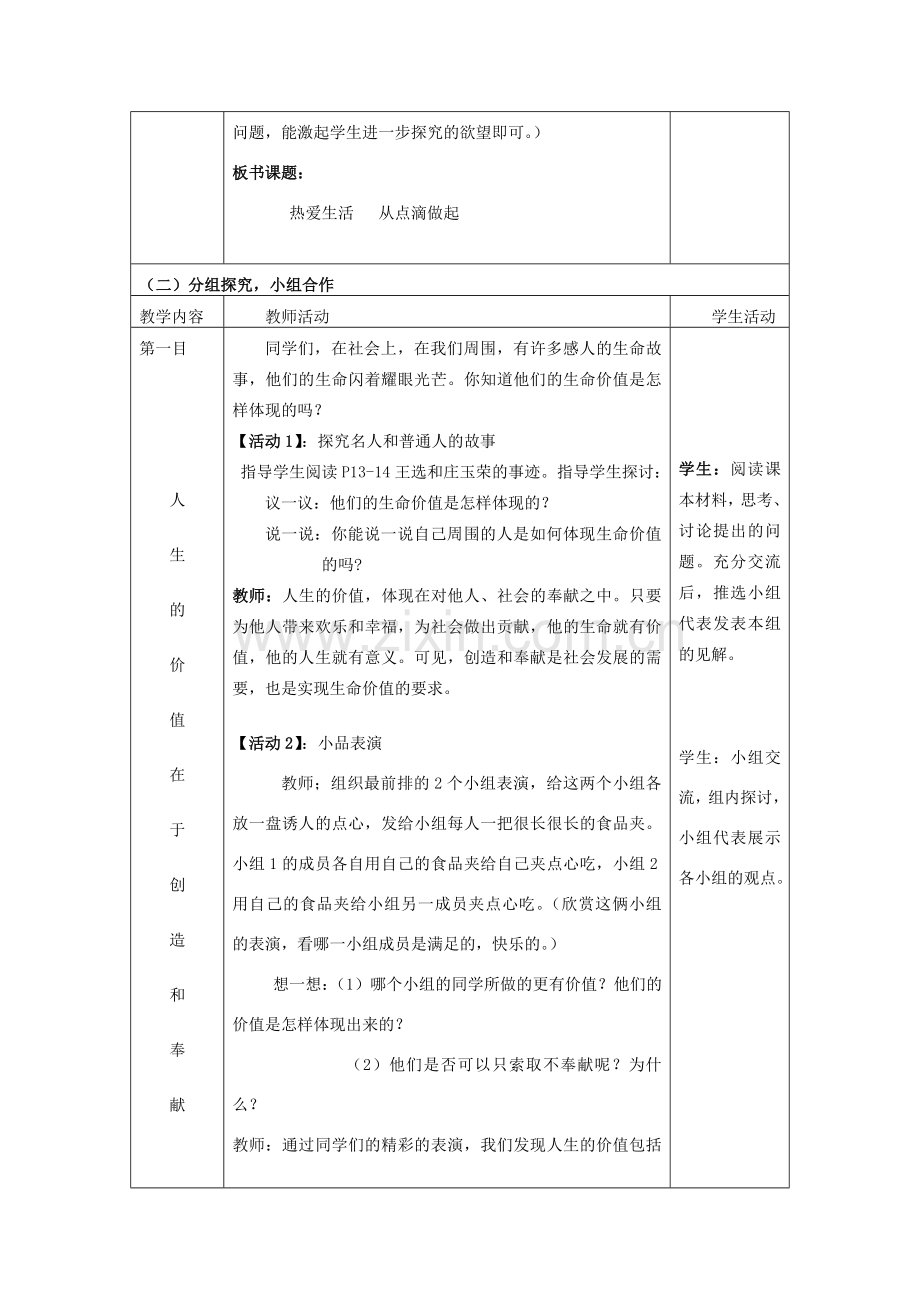 七年级思想品德上册 热爱生活从点滴做起教案 鲁教版.doc_第2页