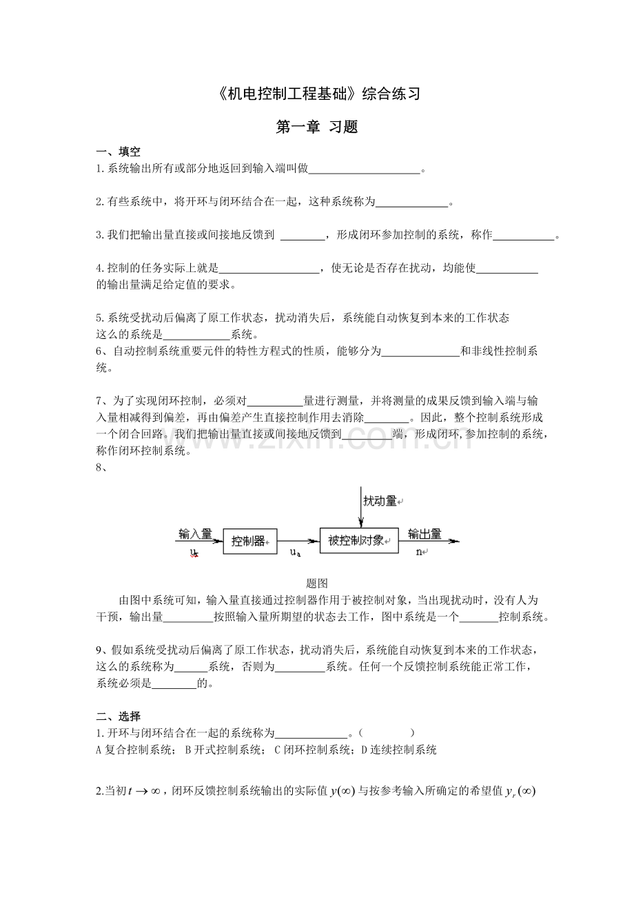 2024年机电控制工程基础综合练习.doc_第1页
