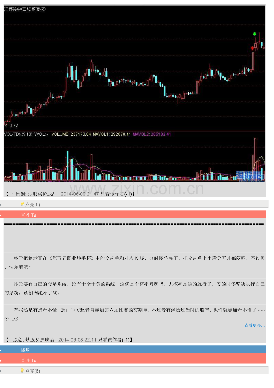 学习记录--赵老哥交割单.doc_第2页