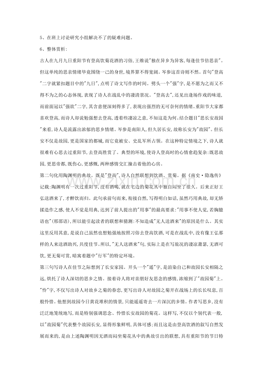 （秋季版）七年级语文上册 第三单元 课外古诗诵读《行军九日思长安故园》教案 新人教版-新人教版初中七年级上册语文教案.doc_第2页