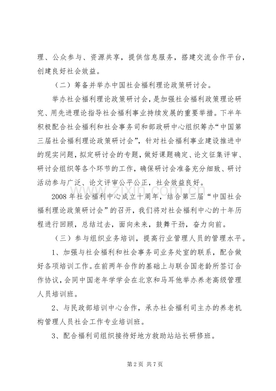 社会福利中心工作计划.docx_第2页