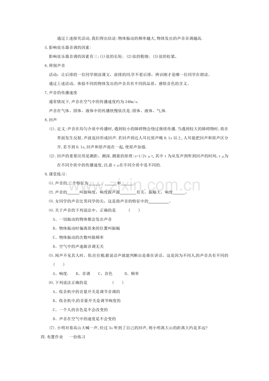 八年级物理上册 声音的特征教案 苏科版.doc_第2页