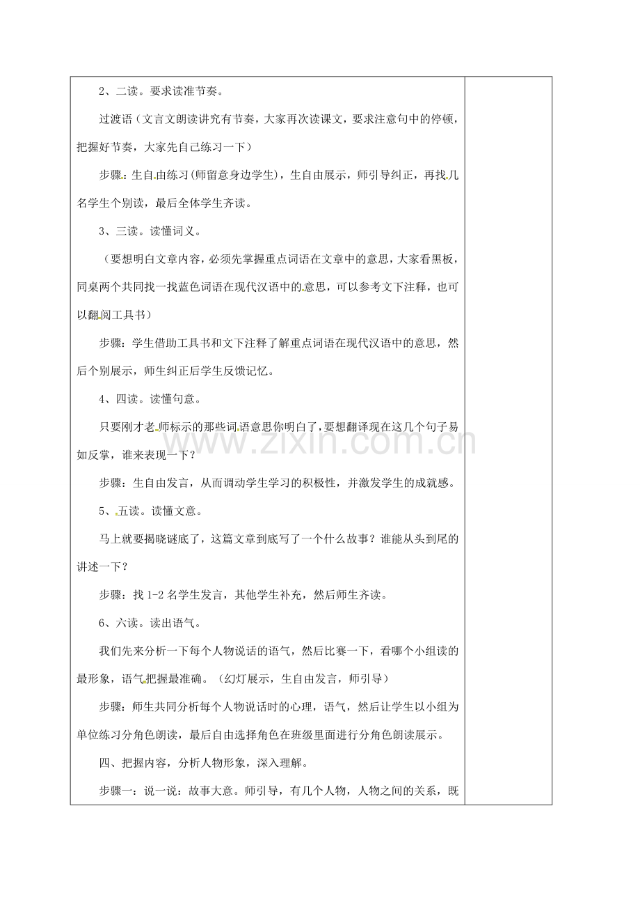 江苏省连云港市七年级语文下册 第一单元 第4课孙权劝学第一课时教案 新人教版-新人教版初中七年级下册语文教案.doc_第2页