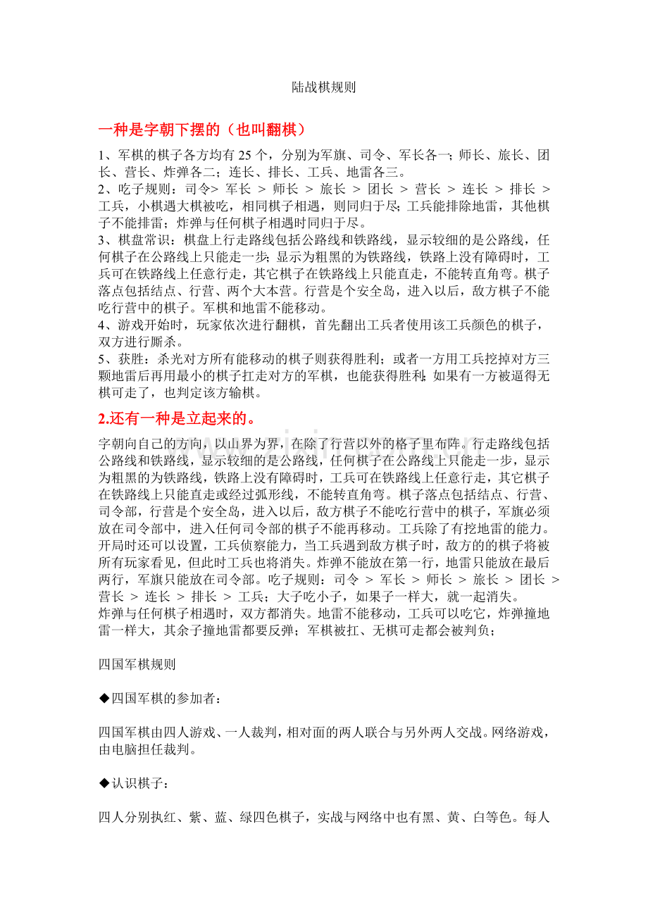 陆战棋规则.doc_第1页