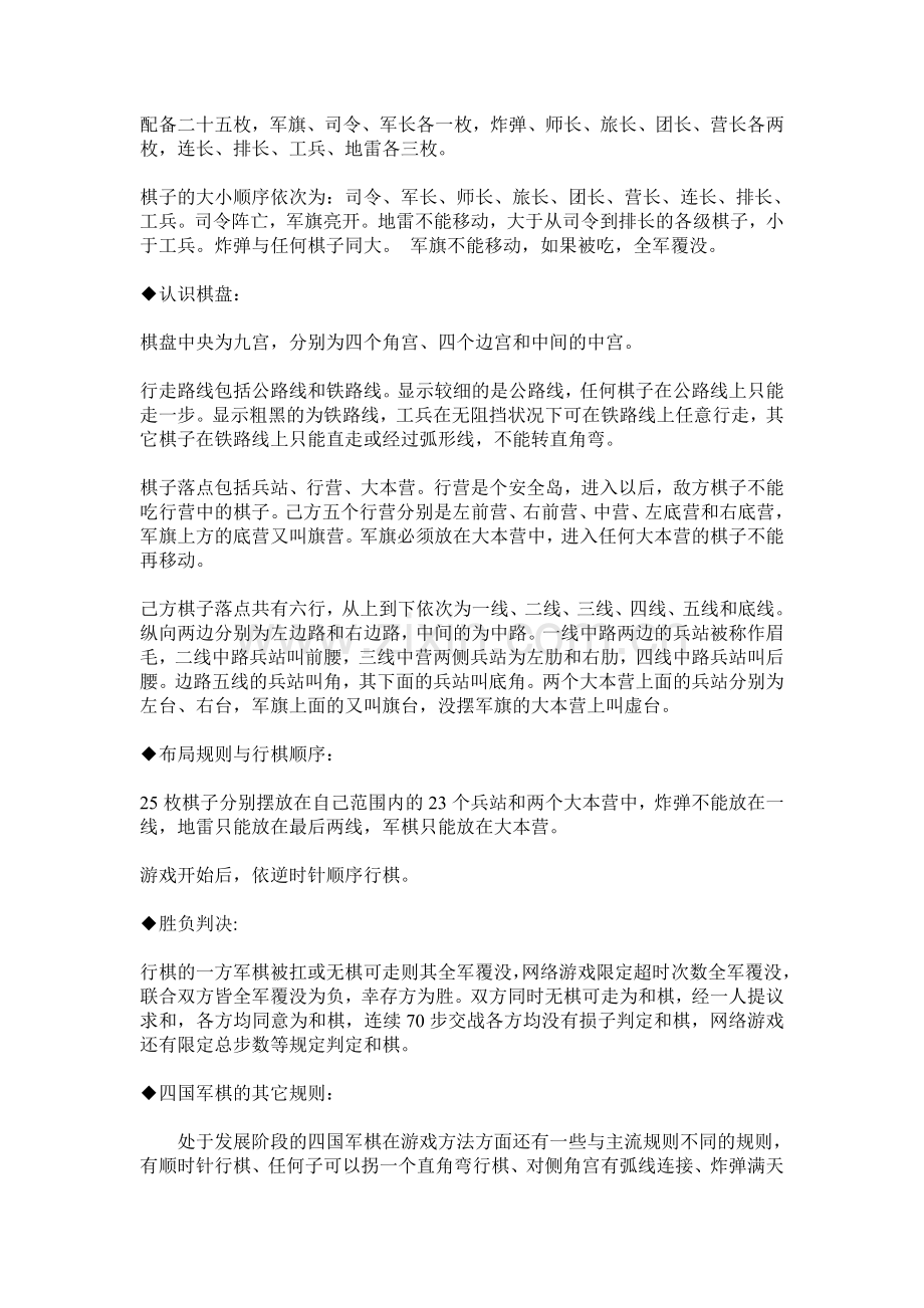 陆战棋规则.doc_第2页