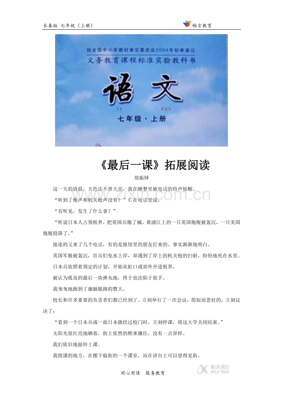 【素材】《最后一课》(拓展阅读)(长春版).docx_第1页