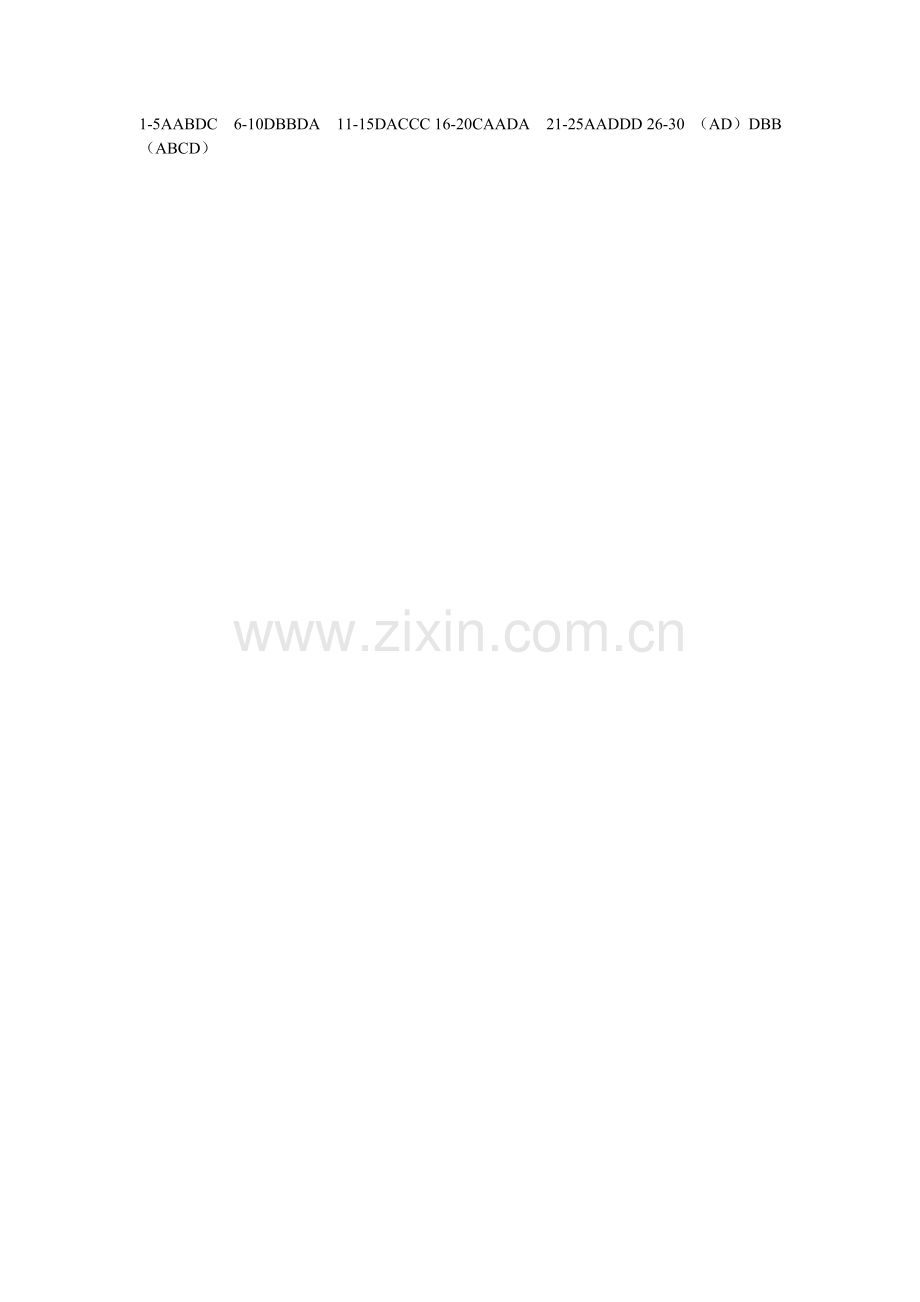 国家公务员深度班常识答案通用于全国各地.doc_第1页