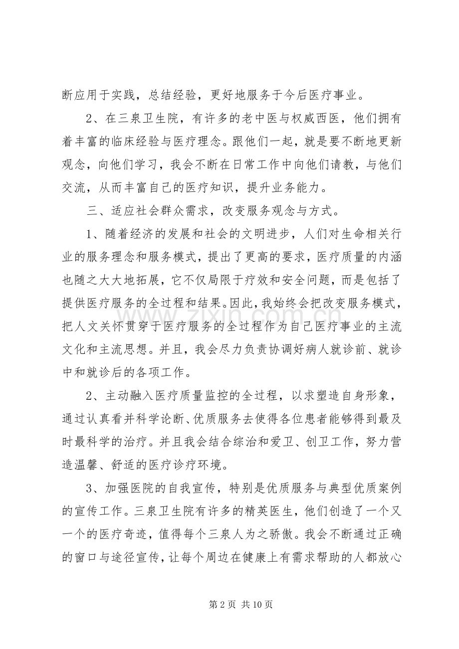 20XX年卫生院工作计划 .docx_第2页