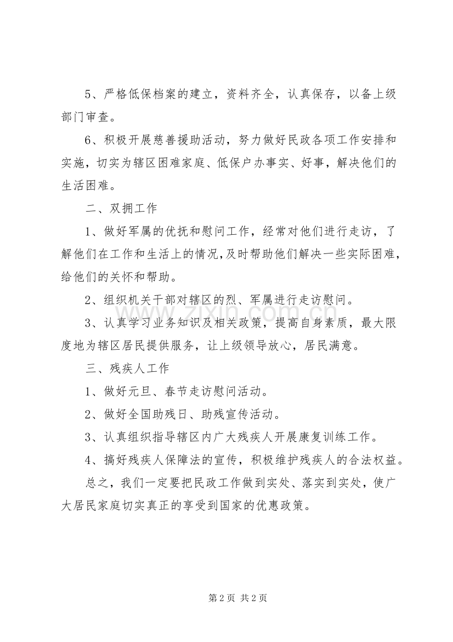 民政站工作计划 .docx_第2页