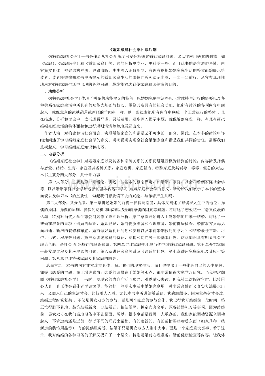 婚姻家庭社会学读后感.doc_第2页