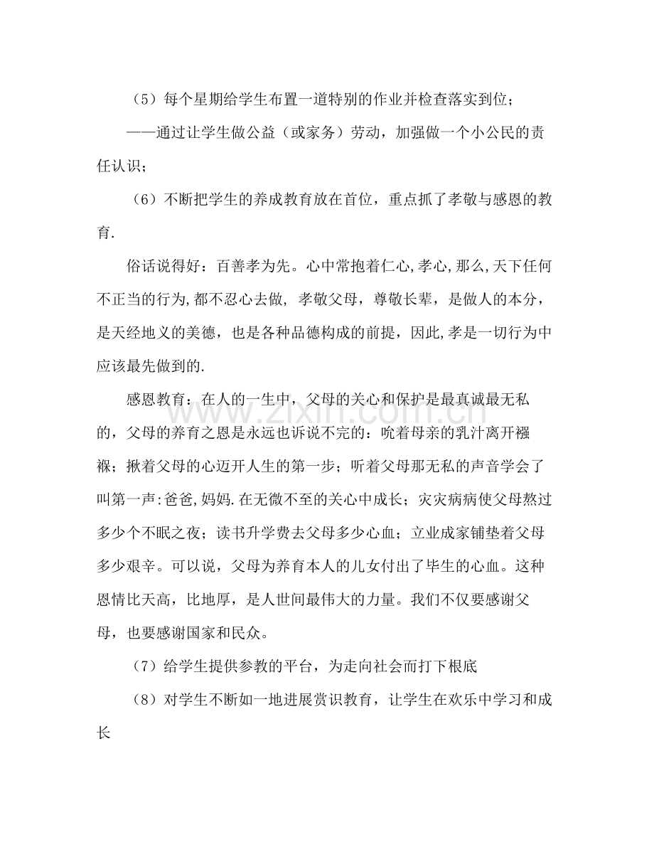 学年第一学期班主任工作参考总结范文_0.docx_第2页