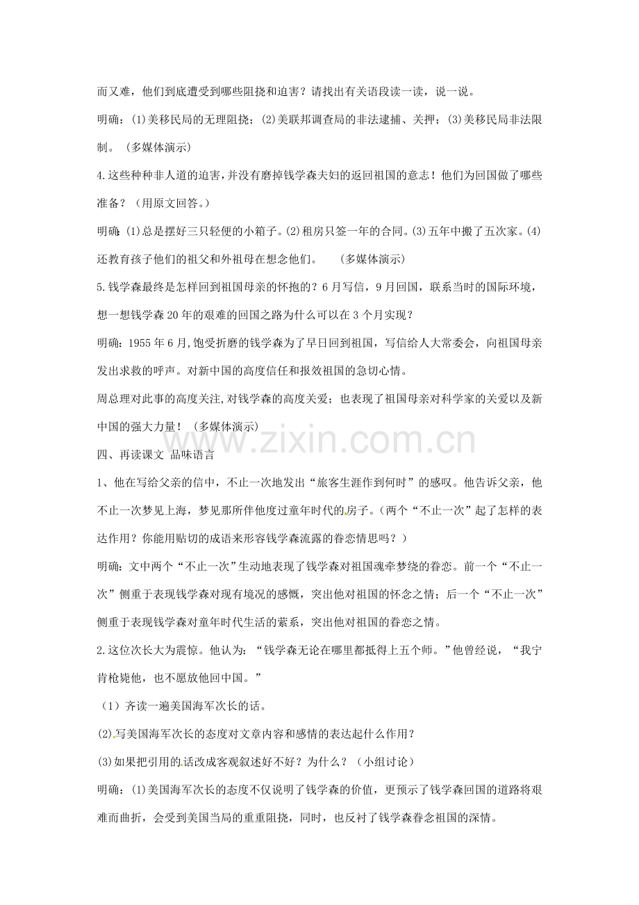 江苏省盱眙县七年级语文《始终眷恋着祖国》教案.doc_第2页