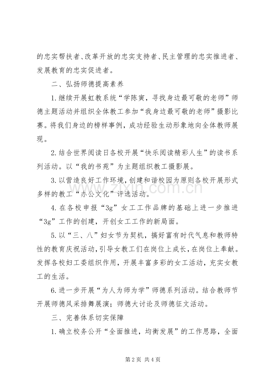关于小学工会的工作计划范文.docx_第2页