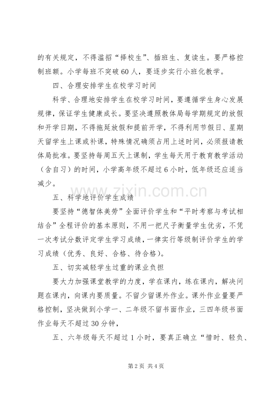 学校工作计划范文_2 .docx_第2页