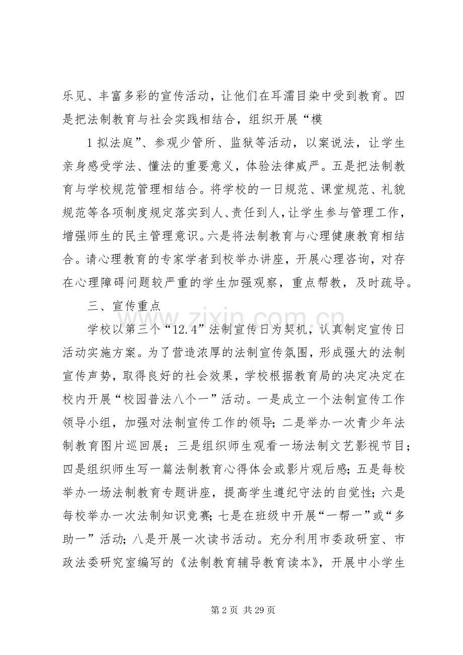 20XX年20XX年普法工作规划和措施.docx_第2页