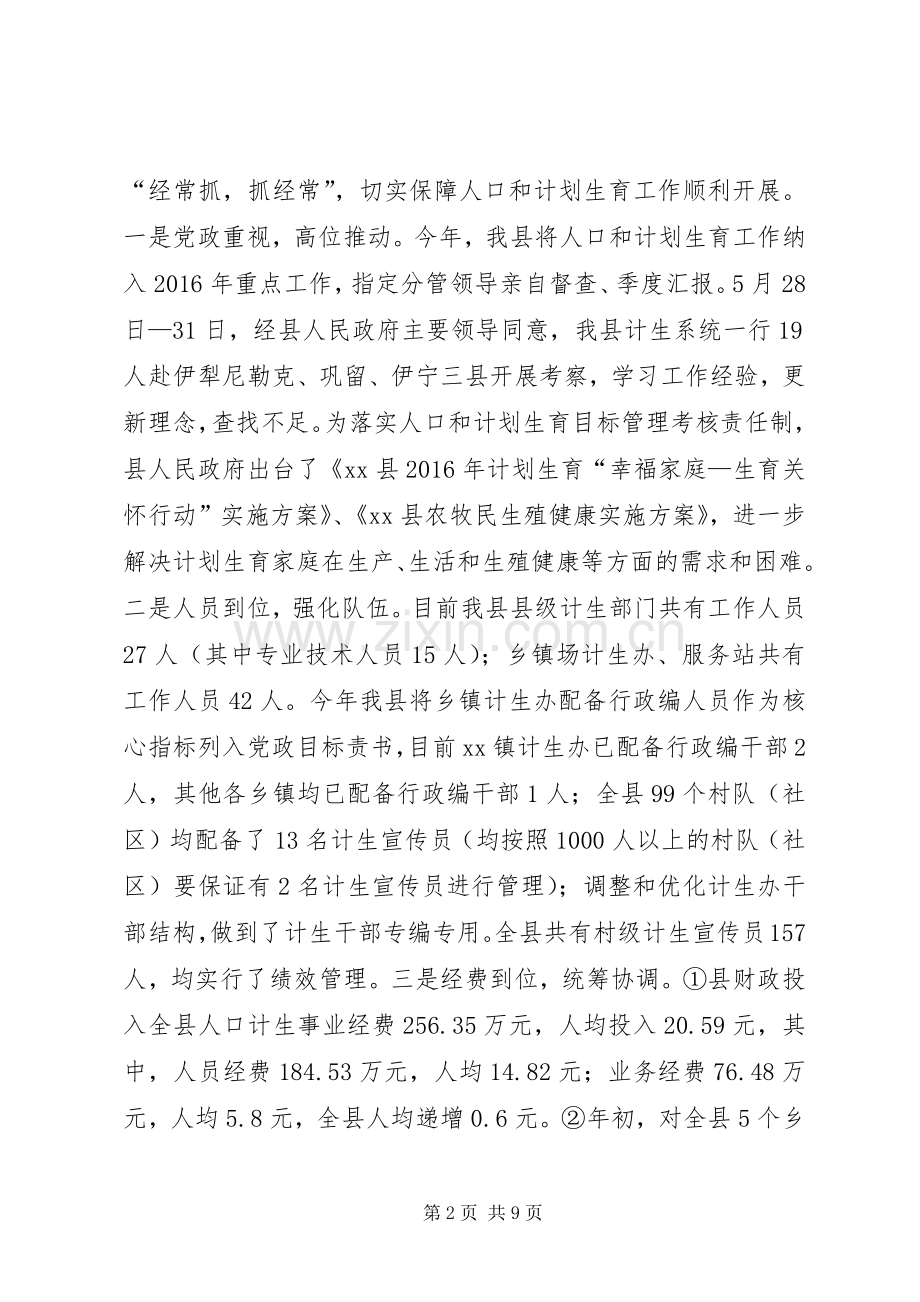 XX年人口和计划生育工作总结暨XX年工作计划.docx_第2页