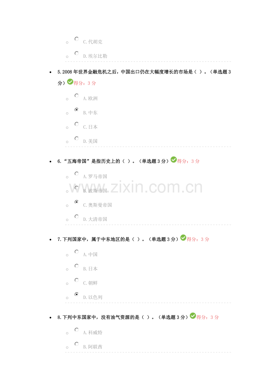 中东大乱局及“一带一路”背景下中国的应对继续教育答案.doc_第2页