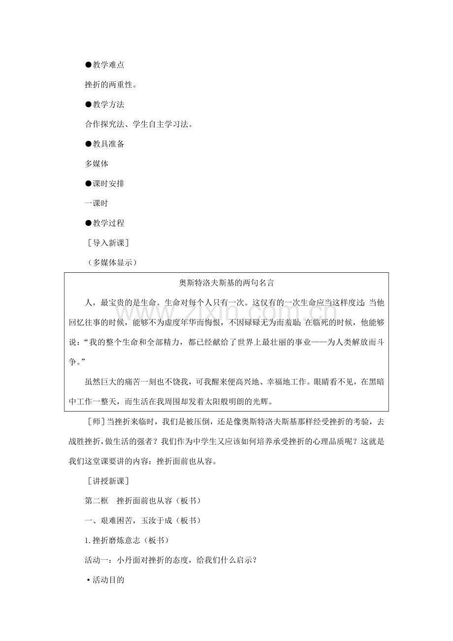 七年级政治下册 挫折面前也从容示范教案 人教新课标版.doc_第2页