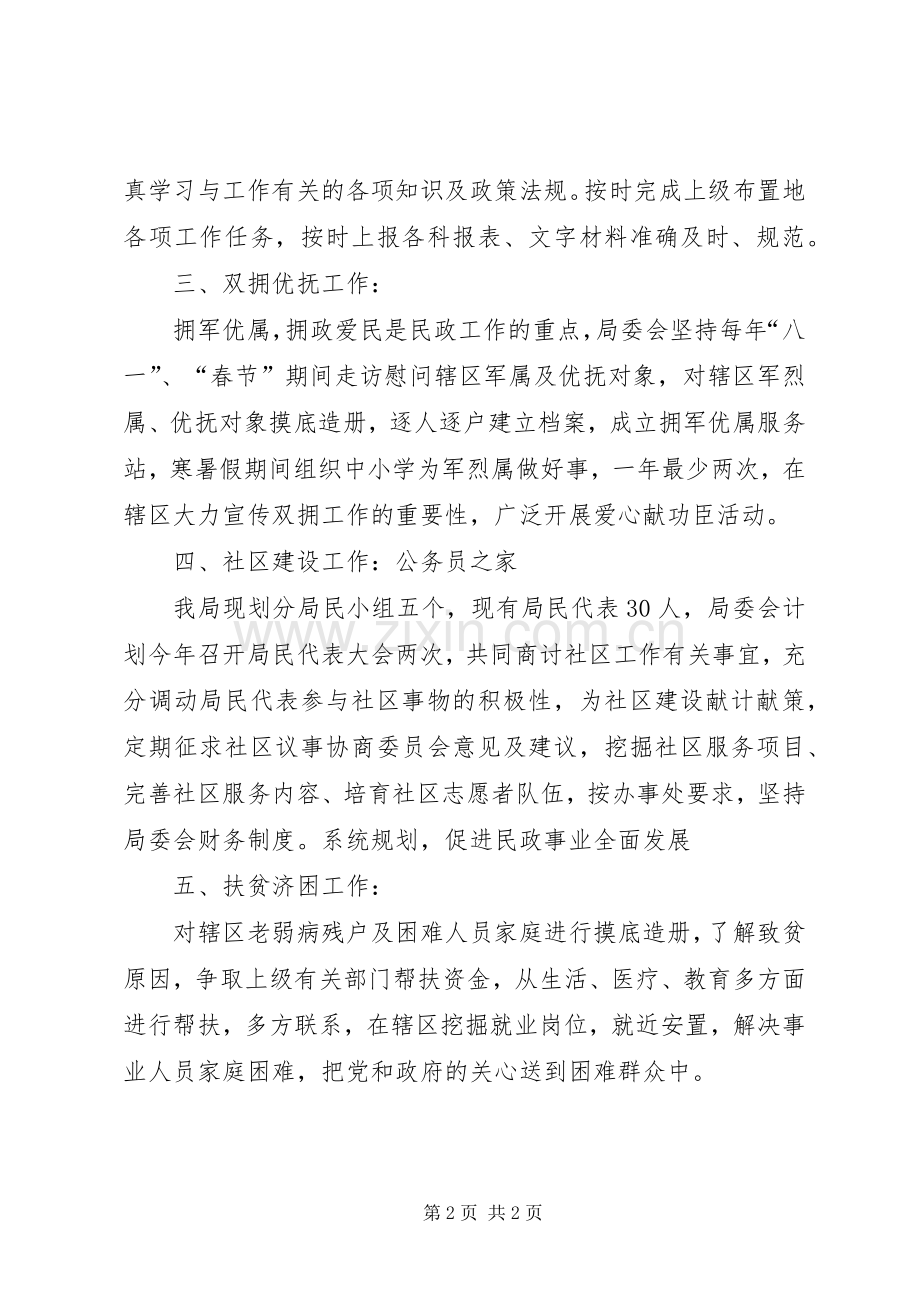民政局局委会工作计划.docx_第2页