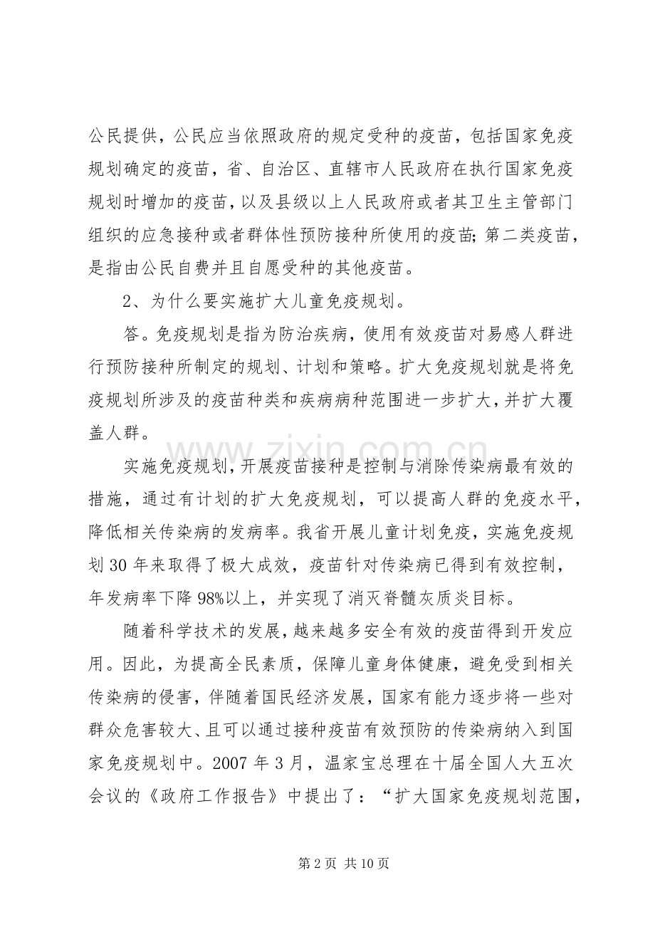 某县计划免疫日宣传活动通讯稿_1.docx_第2页