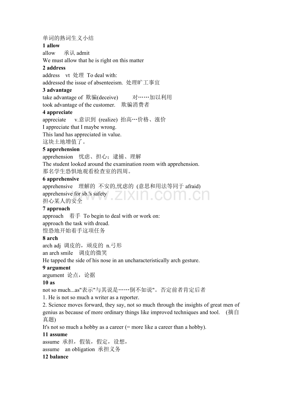 熟词偏义小结.doc_第1页