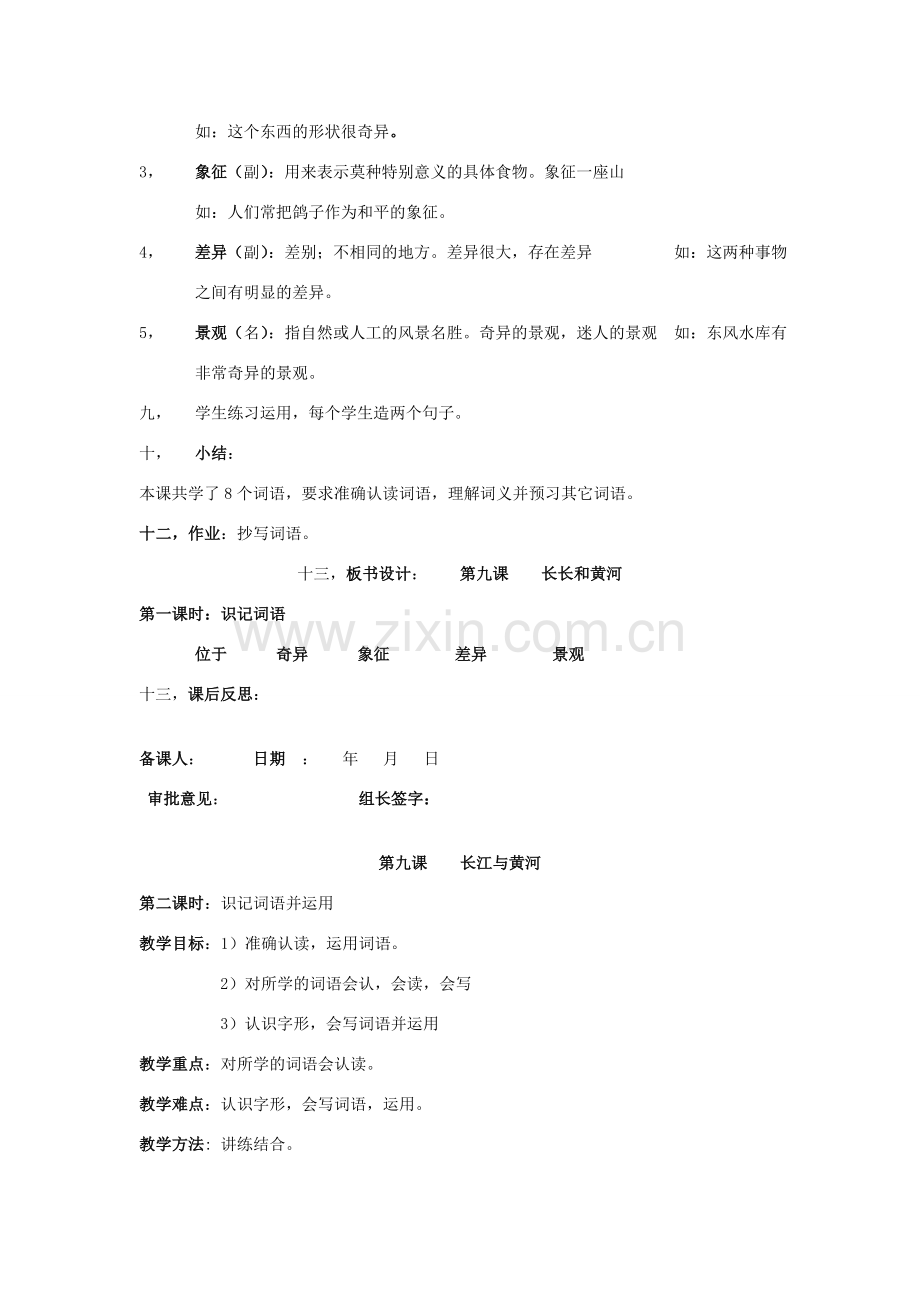 七年级语文下册 第九课《长江与黄河》教案 新疆教育版-人教版初中七年级下册语文教案.doc_第2页