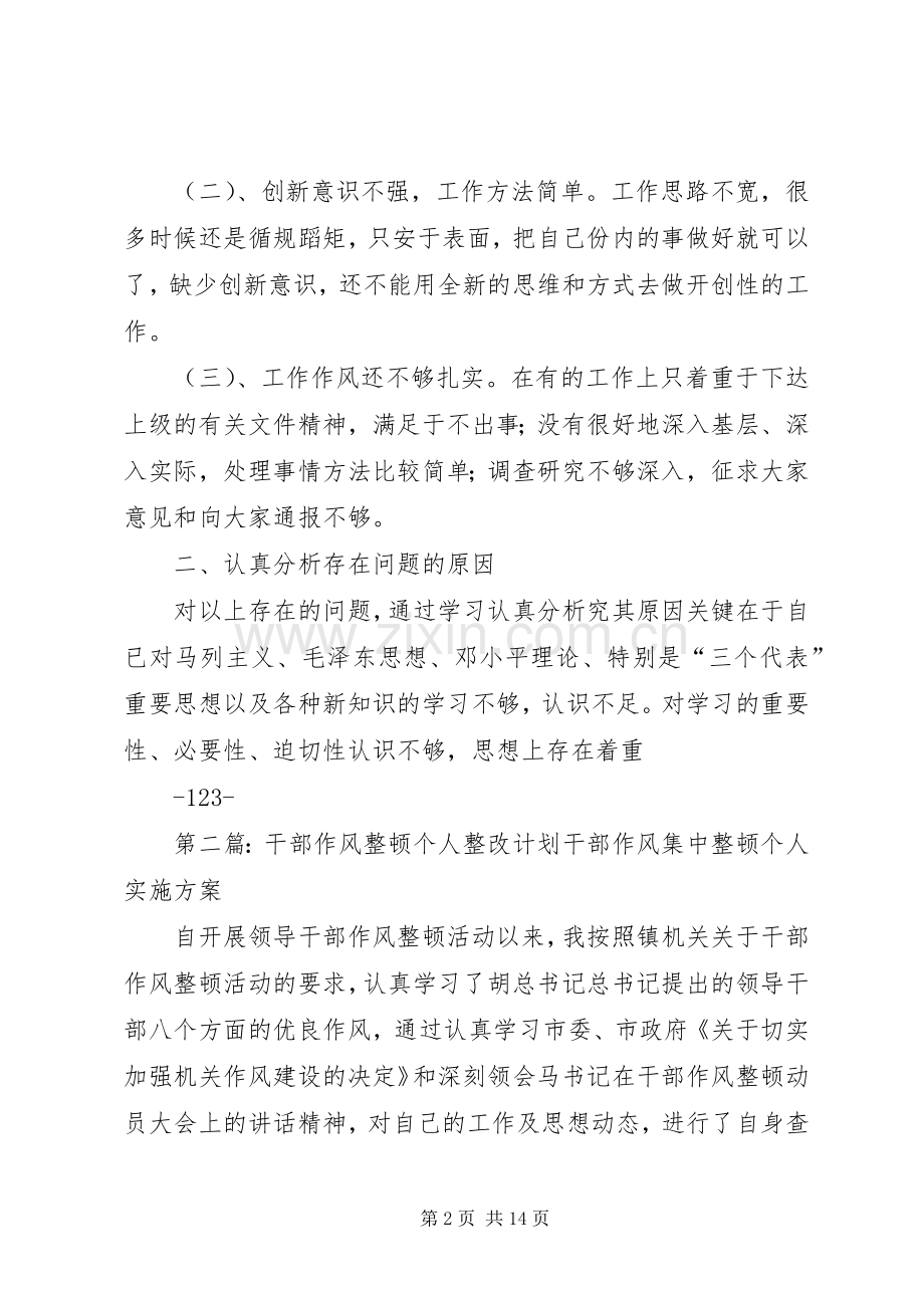 作风整顿个人整改计划.docx_第2页