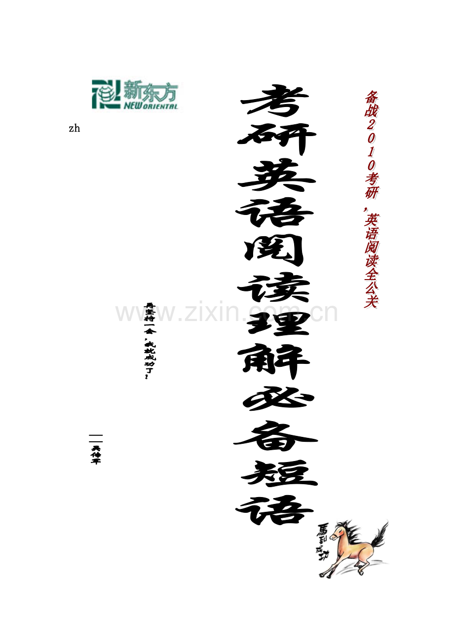 考研英语阅读理解必备短语.doc_第1页